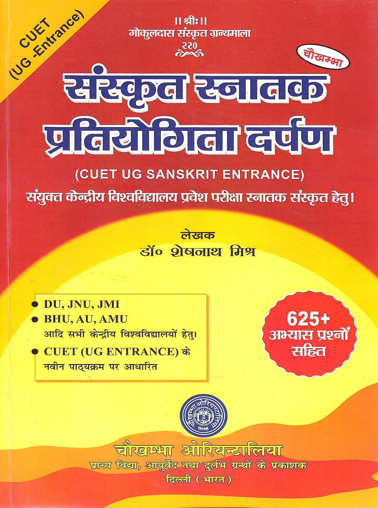 Sanskrit Snatak Pratiyogita Darpan: CUET UG Sanskrit Entrance for DU JNU JMI BHU AU AMU as per new Syllabu