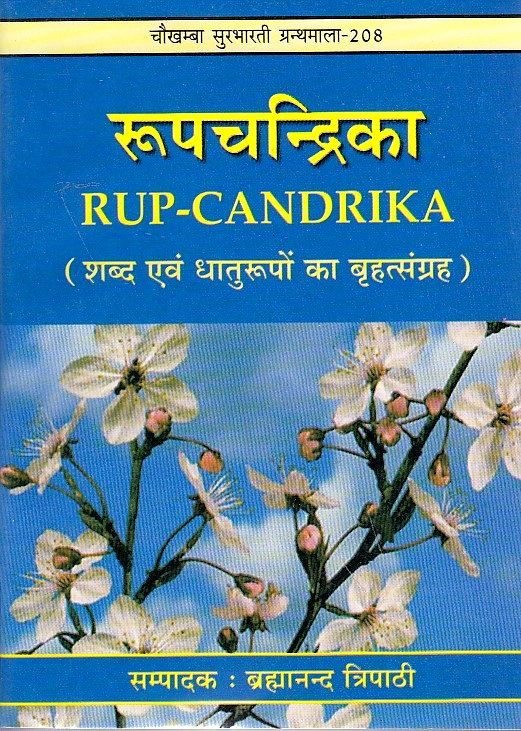 Rupa-Candrika (A collection of the forms of Sanskrit words and roots)