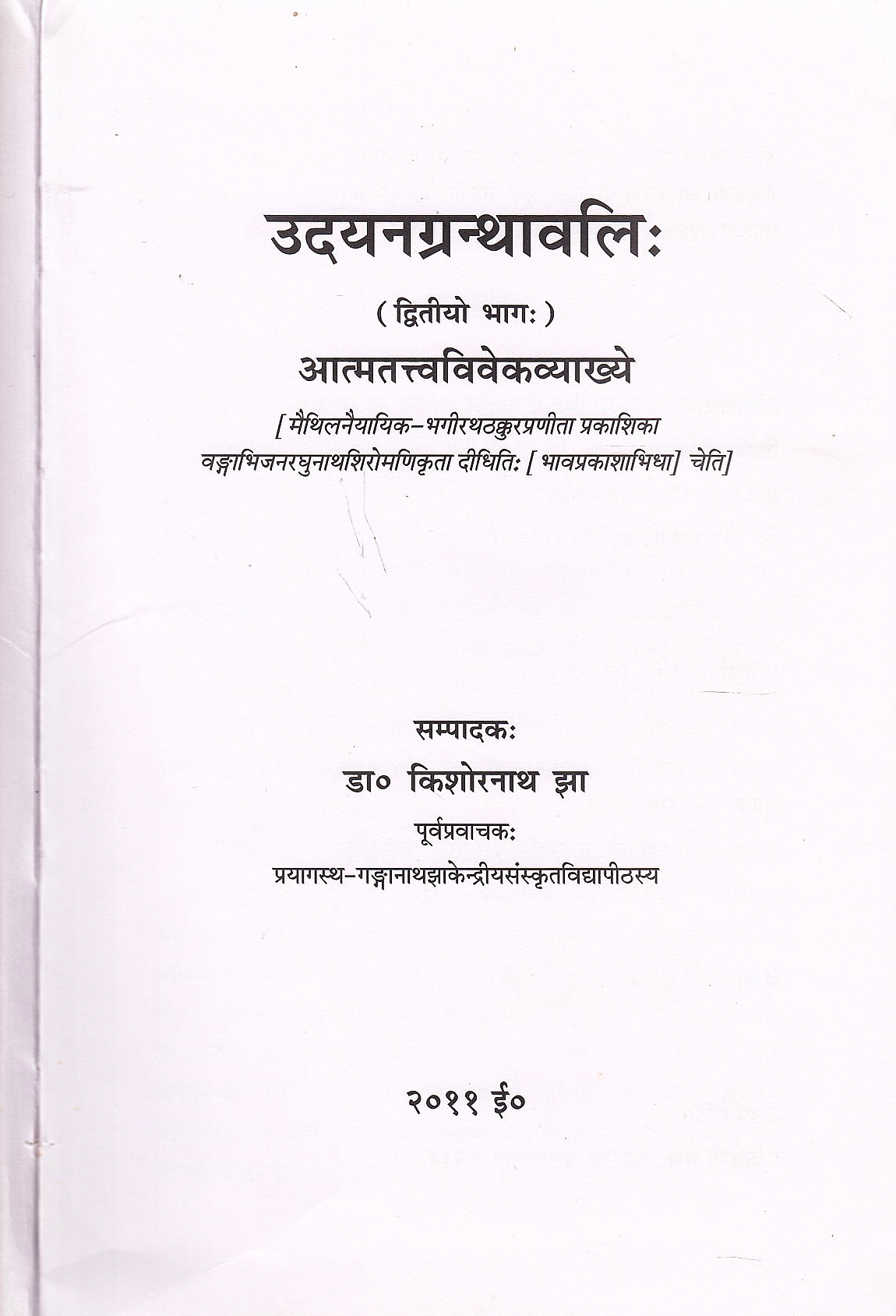 Atmatattvavivekavyakhye: Atmatattvavivekavyakhye: