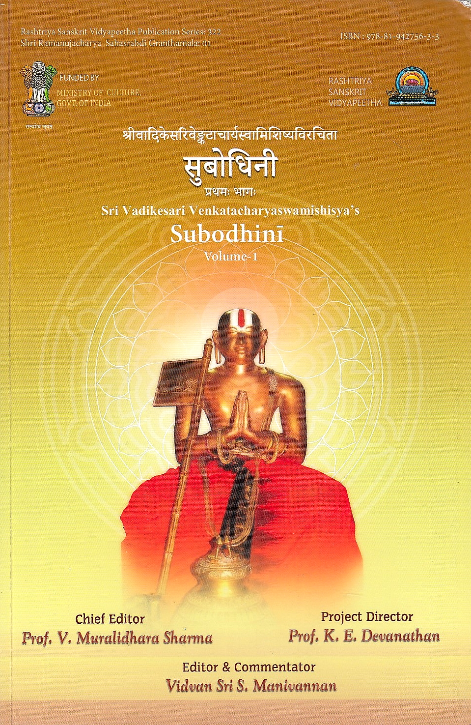 Shri Vadikesari Venkatacharyaswamishisya's Subodhinī: सुबोधिनी.