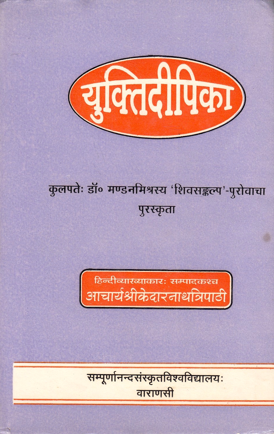 Yuktidipika, with the Hindi commentary 'Kala'.