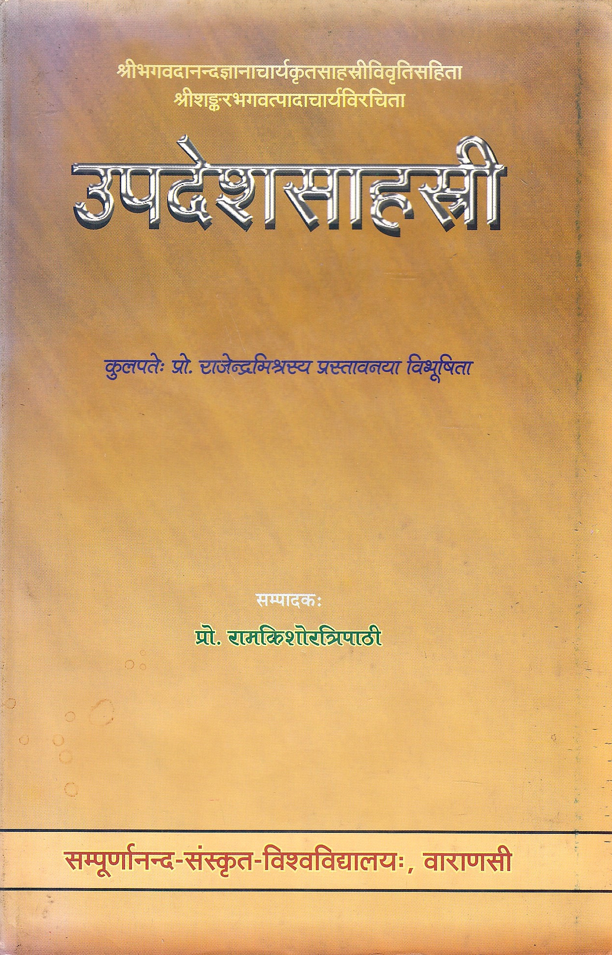 Upadesasahasri of Sri Sankarabhagavatpadacarya, Upadesasahasri of Sri Sankarabhagavatpadacarya,