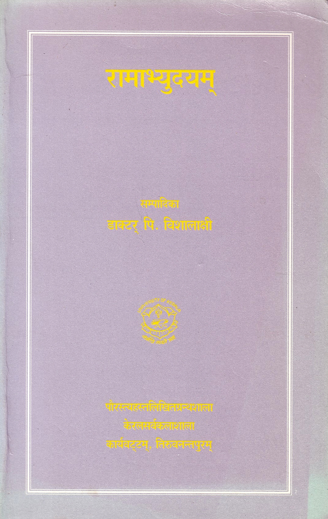 Ramabhyudayam. Ramabhyudayam.