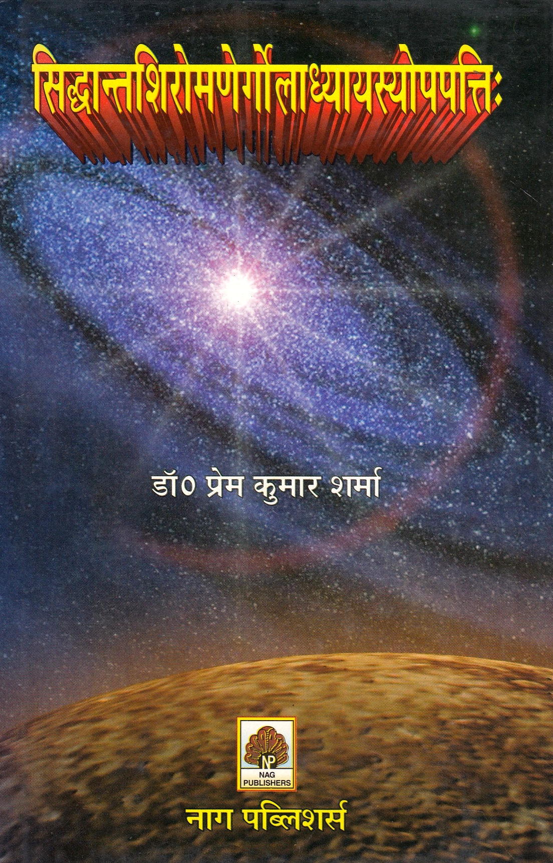 Siddhantasiromanergoladhyayasyopapattih. Siddhantasiromanergoladhyayasyopapattih.