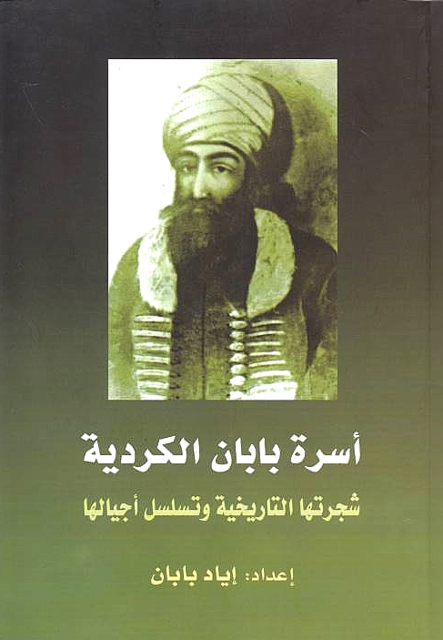 Usrat Baban al-Kurdiyah: shajarat-ha al-tarikhiyah wa tasalsul ajyal-ha