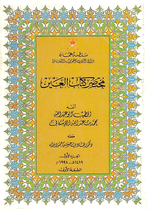 Mukhtasar Kitab Al Ayn