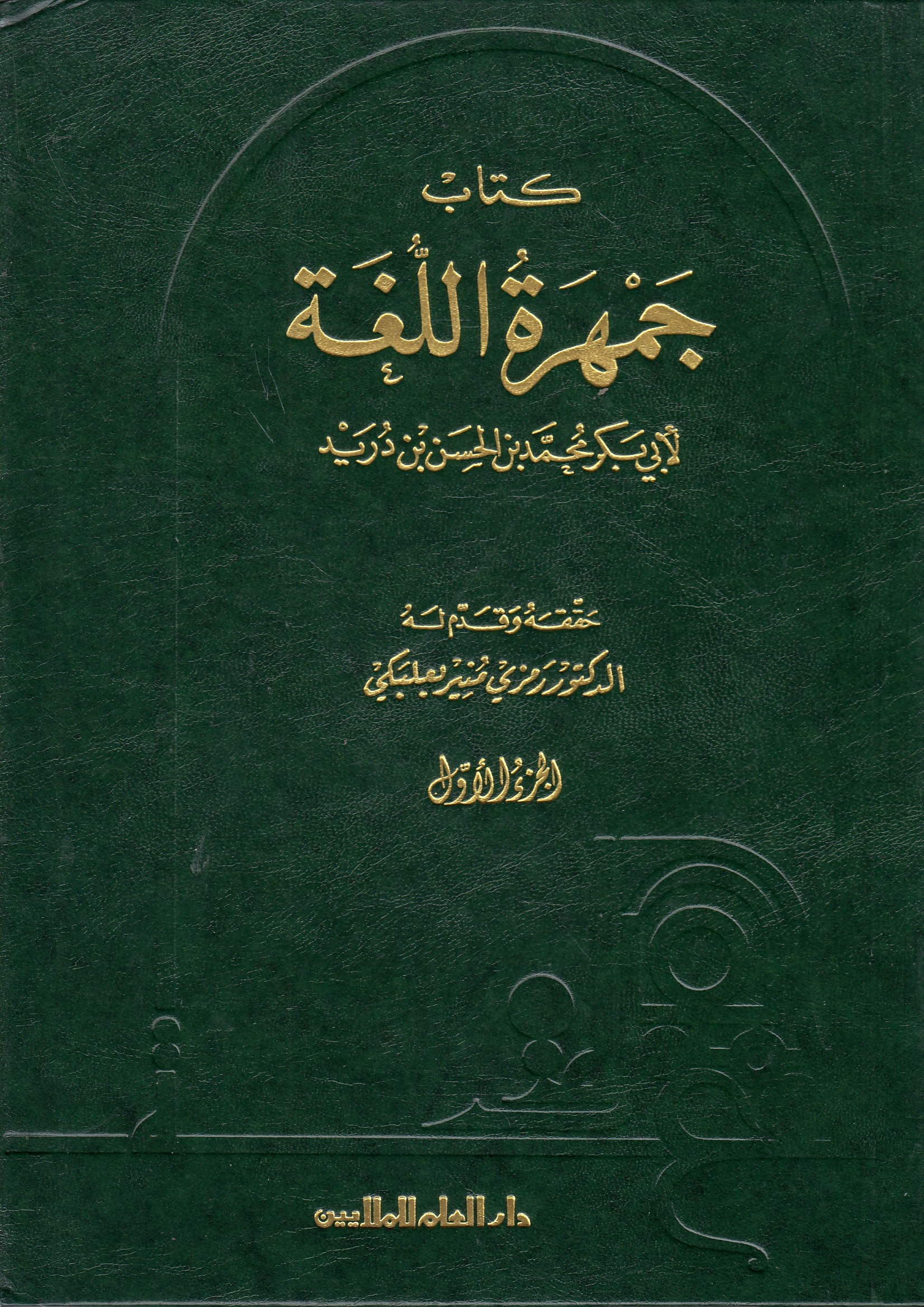 Jamhrat al-Lughah.