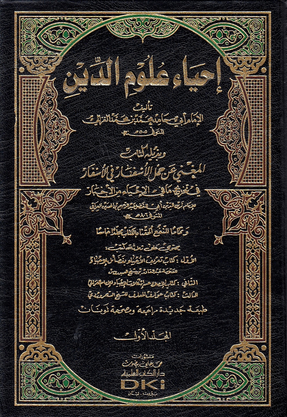 Ihya' al-Ulum al-Din,