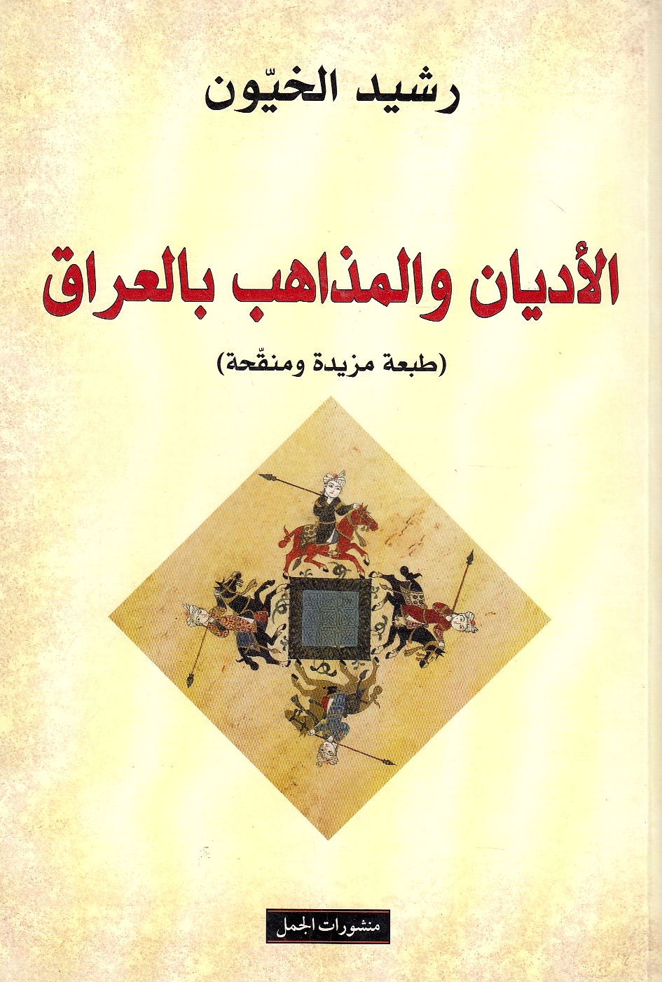 Al-Adyan wa al-Madhahib bi al-'Iraq.