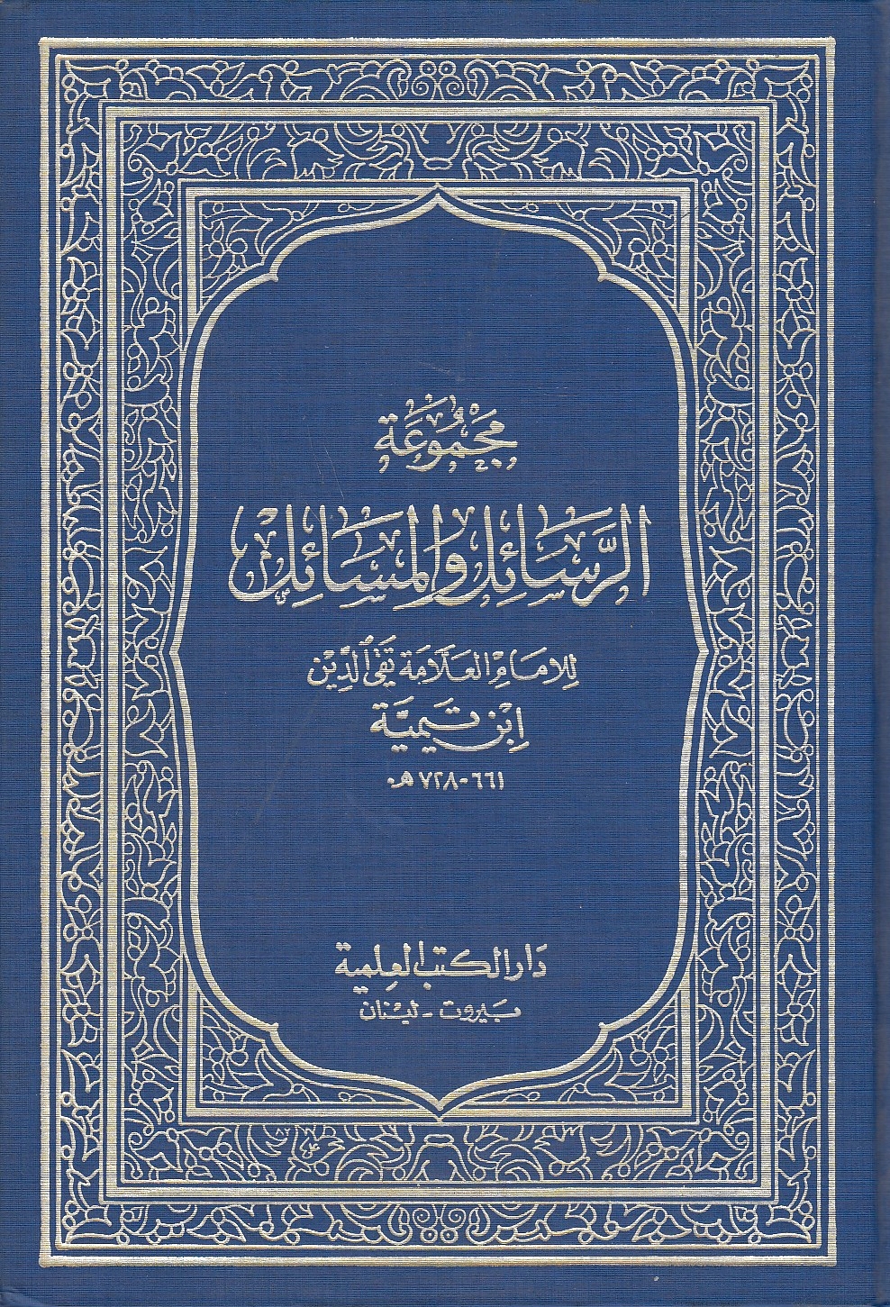 Majmu'ah al-Rasa'il wa al-Masa'il.