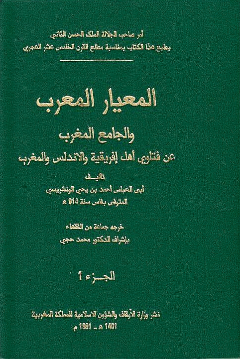 Al-Mi'yar al-Mu'rib wa al-Jami' al-Mughrib 'an fatawa ahl Ifriqiyah wa al-Andalus wa al-Maghrib.
