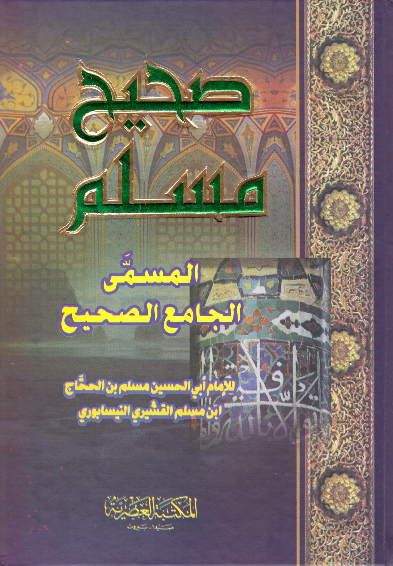 Sahih Muslim, al-musamma al-Jami' al-Sahih.   (One volume ed.)