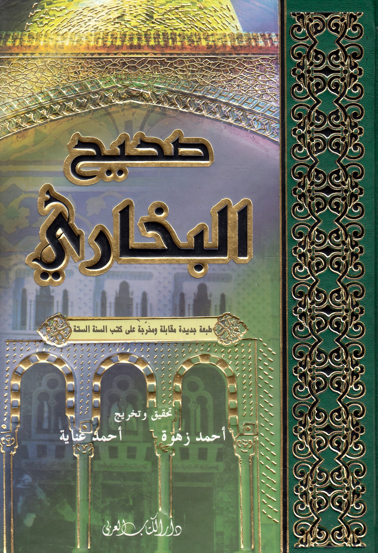 Sahih al-Bukhari.  (One volume ed.)
