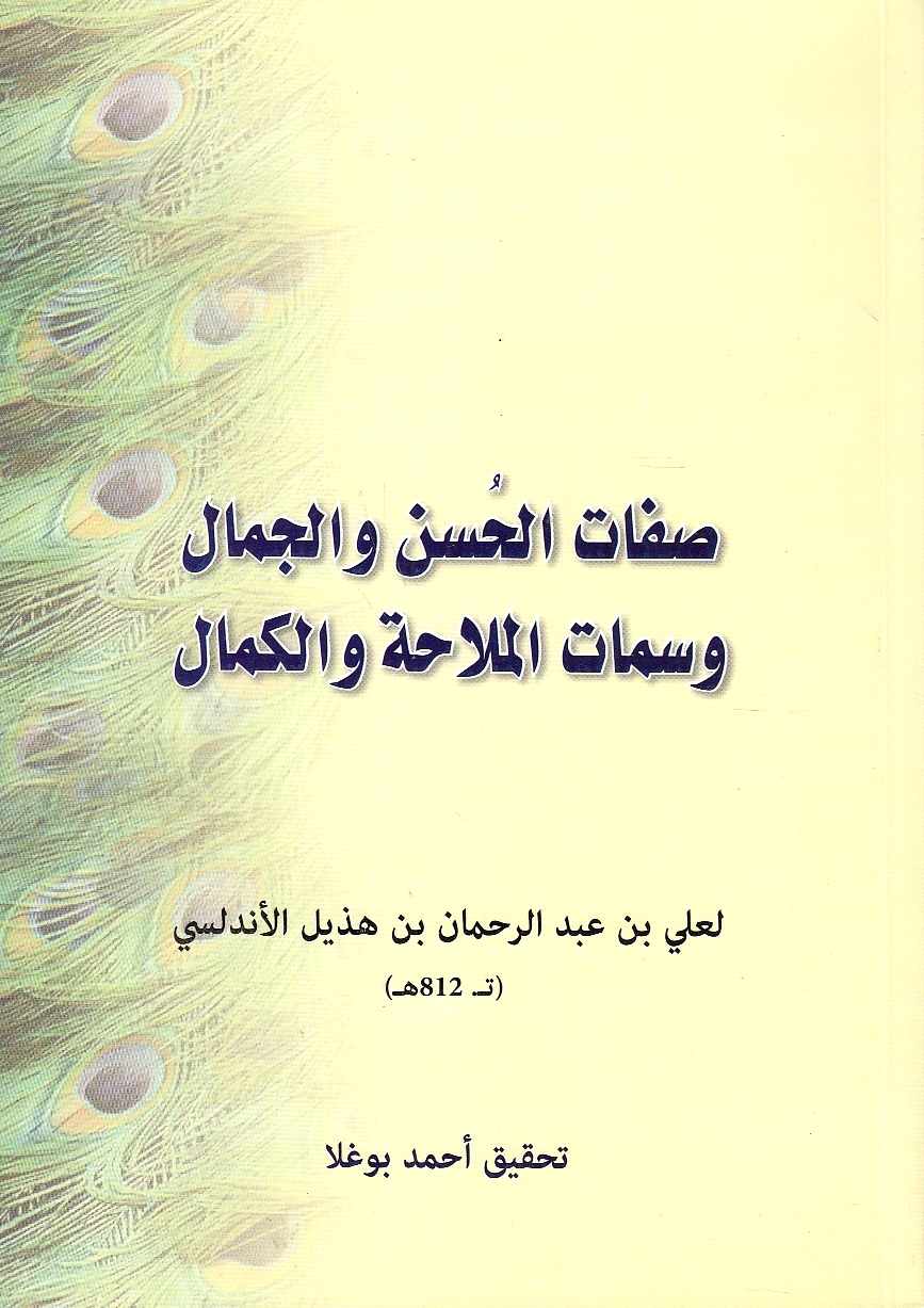 Sifat al-Husn wa al-Jamal wa Simat al-Malahah wa al-Kamal.