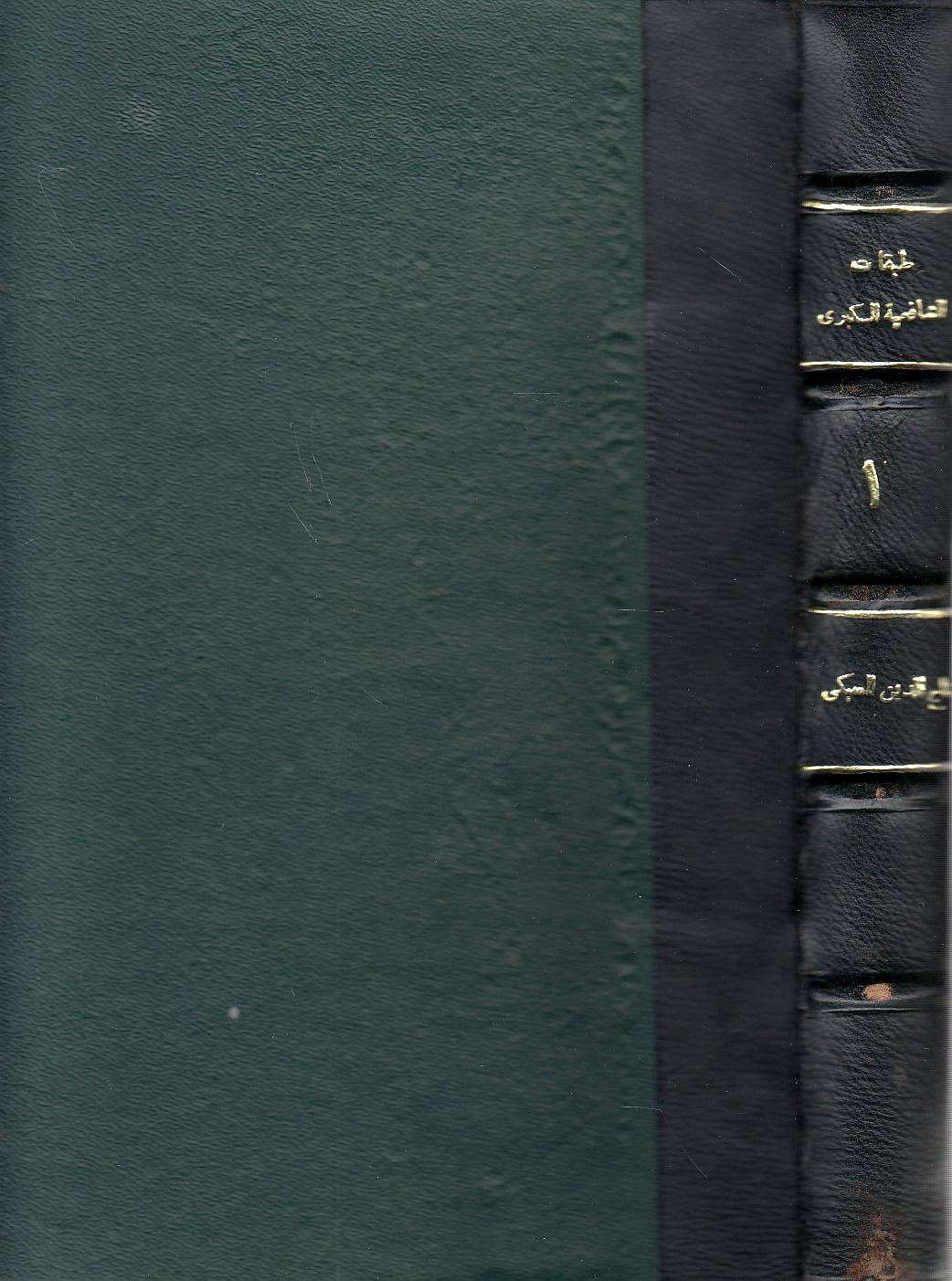 Tabaqat al-Shafi'iyat al-Kubra.