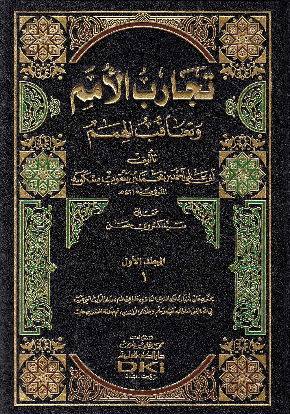 Tajarib al-Umam wa Ta'aqub al-Himam.