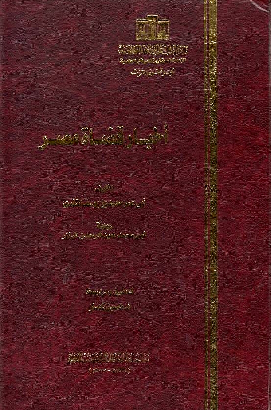 Akhbar Qudat Misr.  ed. by Husayn Nassar