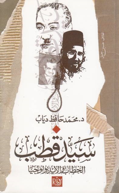 Sayyid Qutb: al-khitab wa al-aydiyulujiya.
