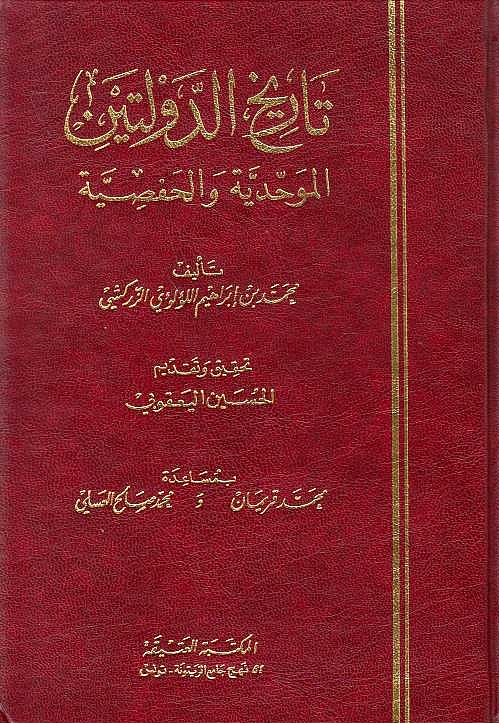 Tarikh al-Dawlatayn al-Muwahhidiyah wa al-Hafsiyah.