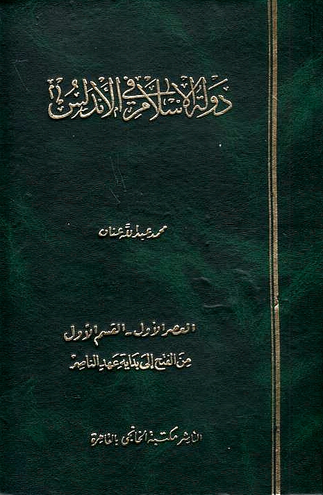 Dawlat al-Islam fi al-Andalus.
