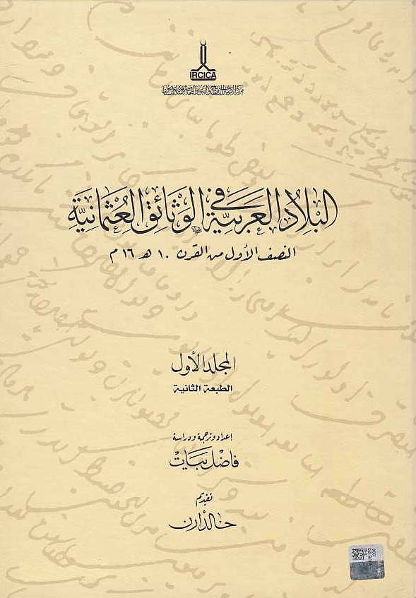 Al-Bilad al-'Arabiyah fi al-Watha'iq al-'Uthmaniyah, al-mujallad 1-10: