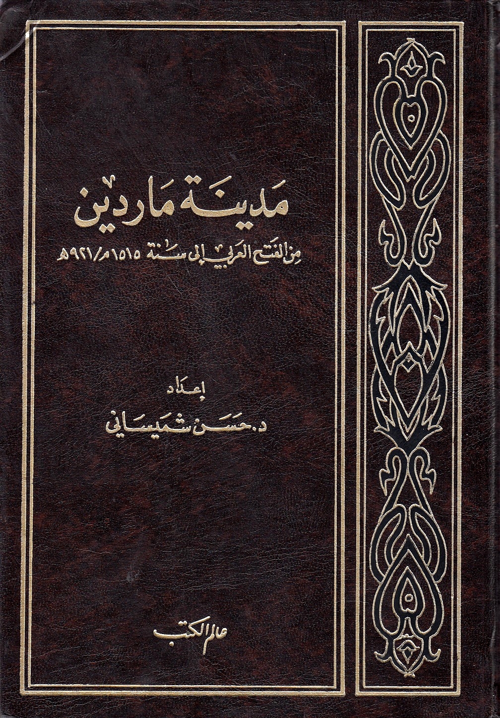 Madinat Mardin min al-fath al-'arabi ila sanat 1515 M/ 921 H.