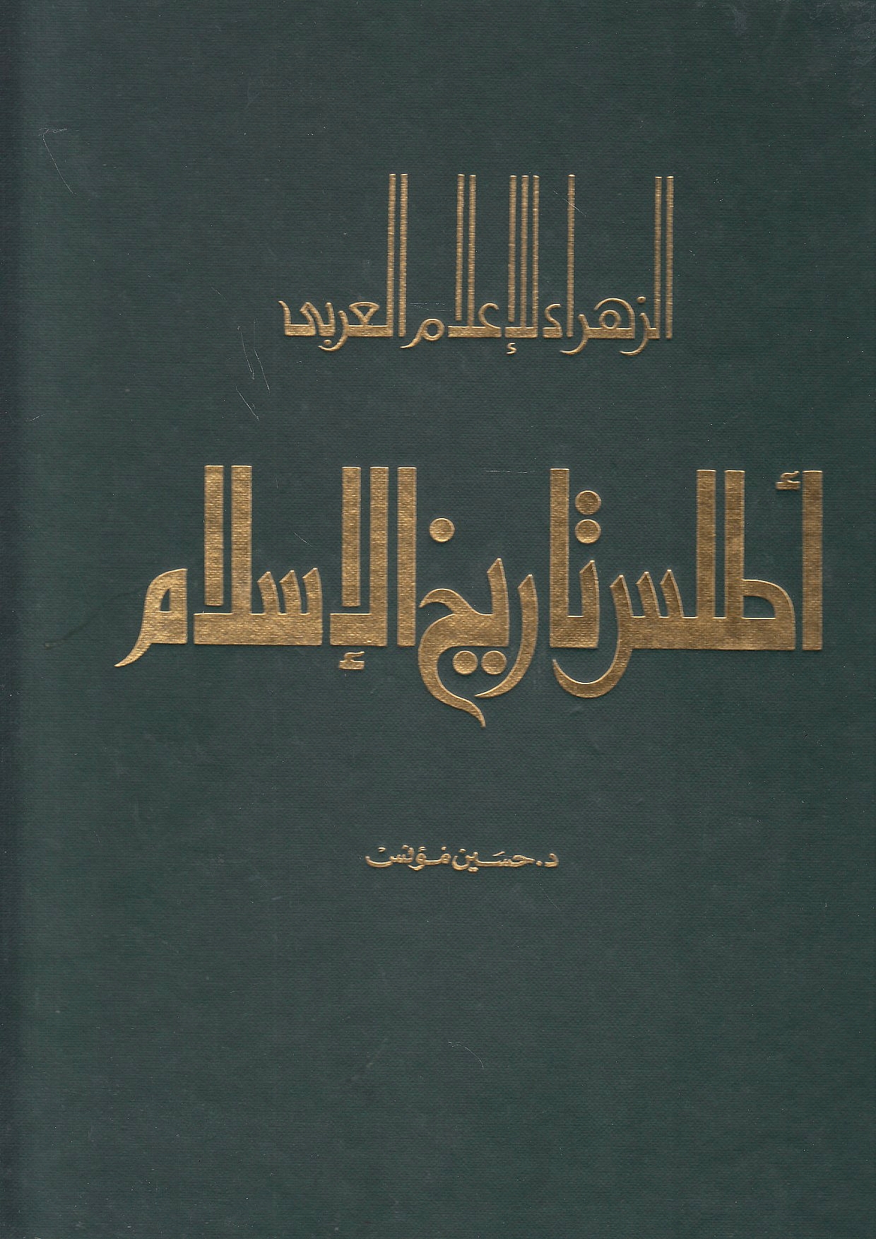 Atlas Tarikh al-Islam.