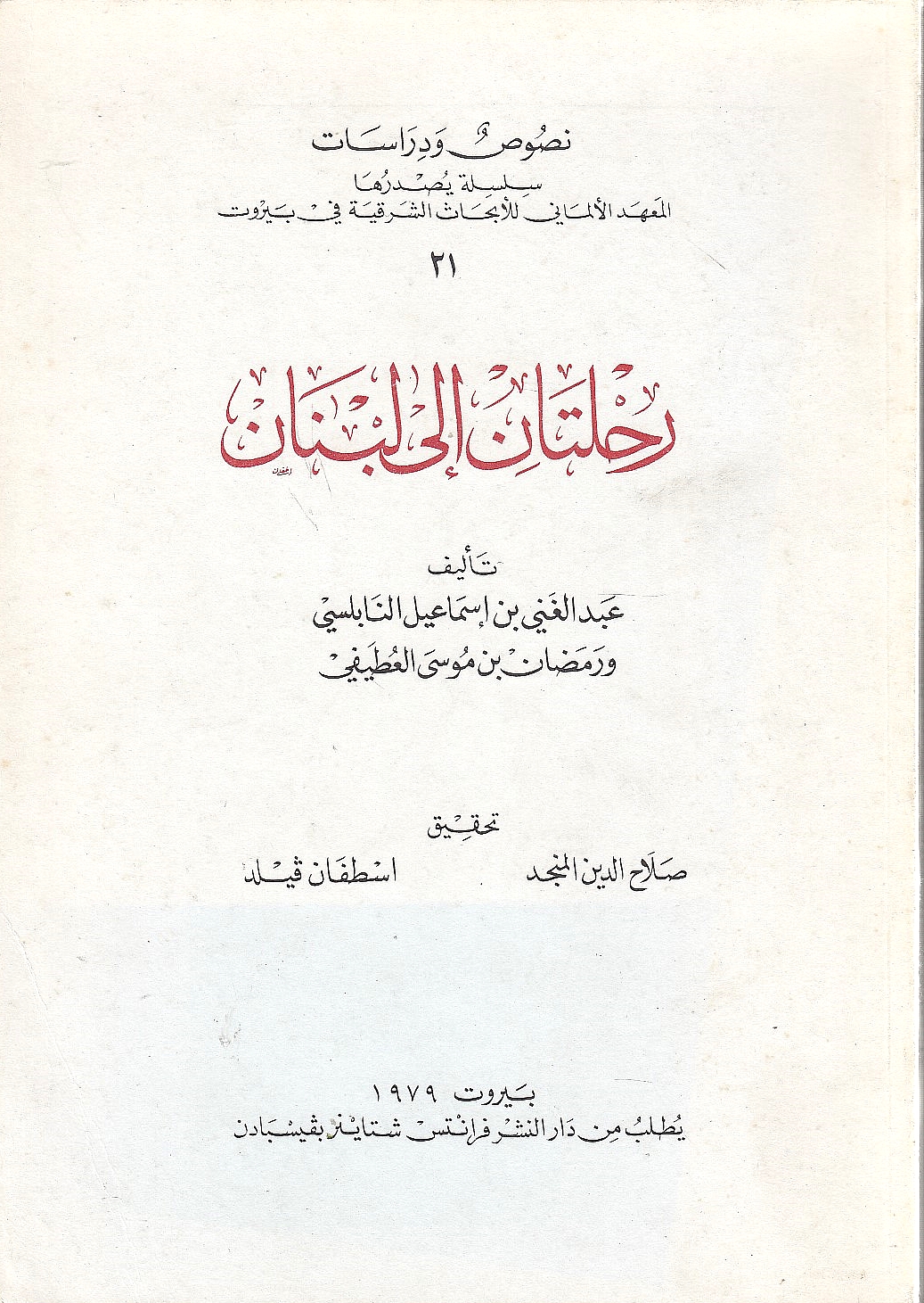 Rihlatān ilā Lubnān: Zwei Beschreibungen des Libanon: 'Abdalghanī an-Nābulusīs reise durch die Biqā' und al-'Utaifīs reise nach Tripolis.