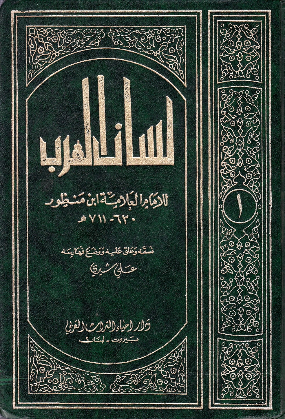 Lisan al-'Arab.