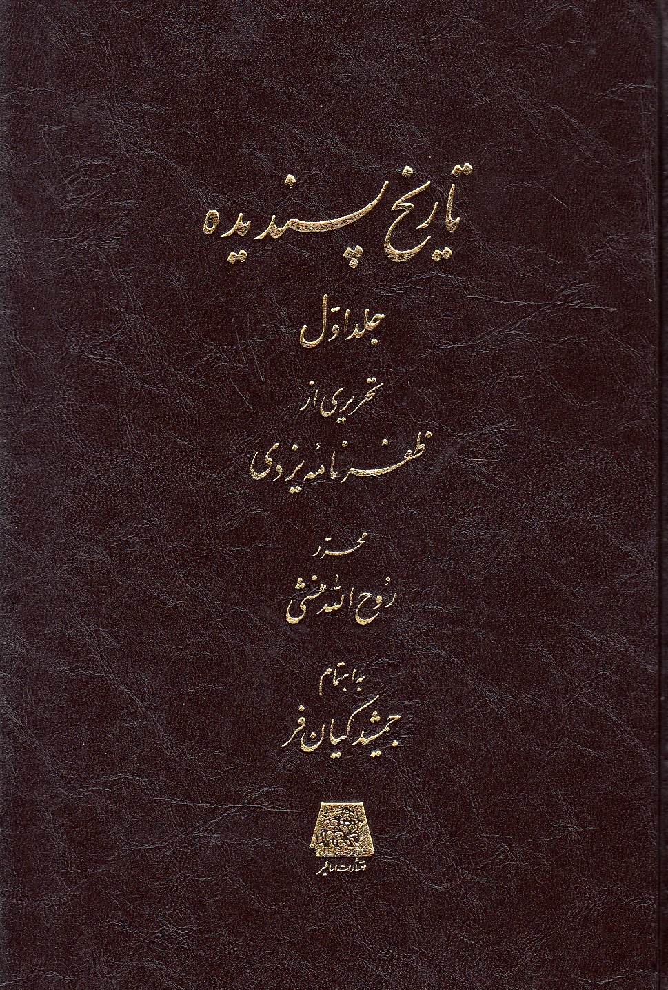 Tarikh-e Pasandideh, tahriri az Zafar-nameh-ye Yazdi.