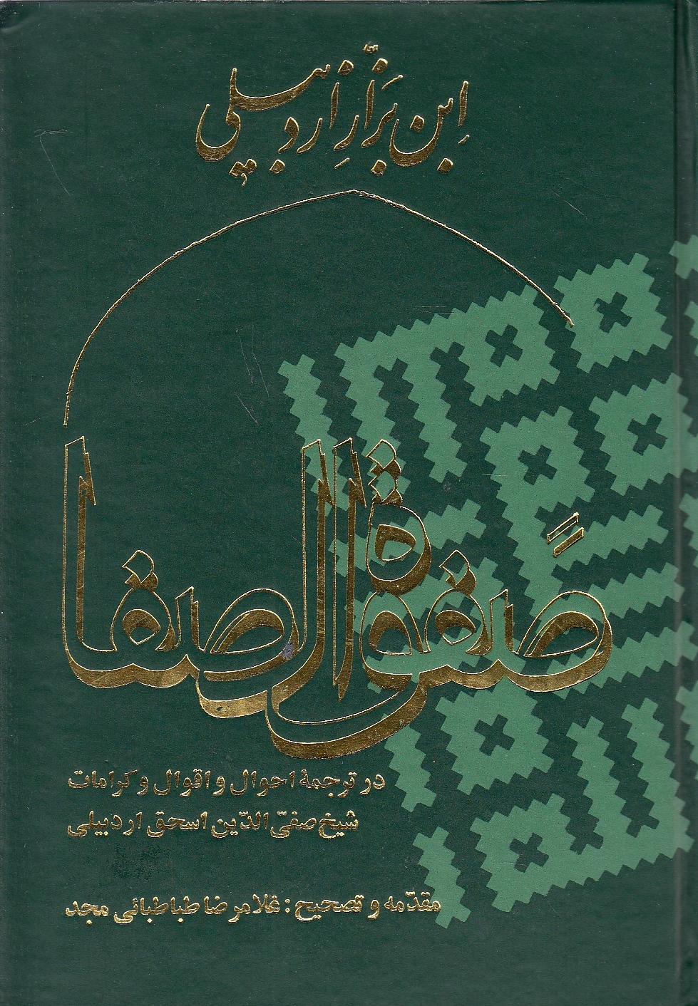 Safvat al-Safa, dar tarjameh-ye ahval va aqval va karamat-e sheykh Safi al-Din Eshaq Ardabili.