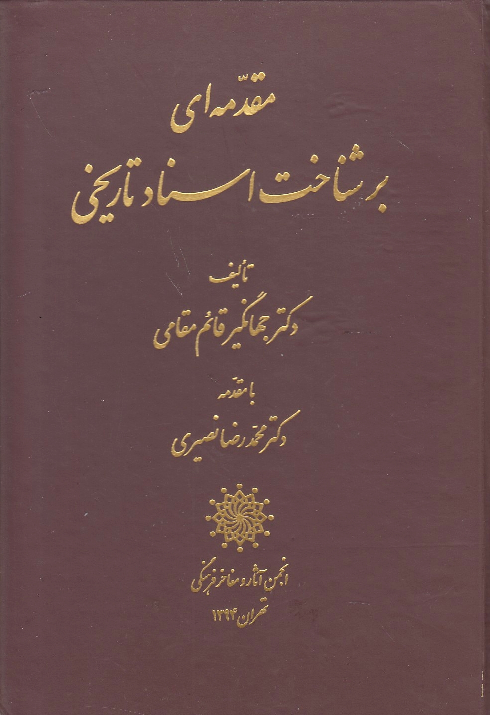 Moqaddemeh'i bar Shenakht-e Asnad-e Tarikhi.