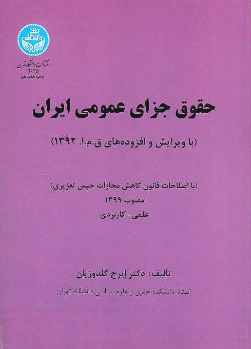 Hoquq-e Jaza-ye 'Omumi-ye Iran:
