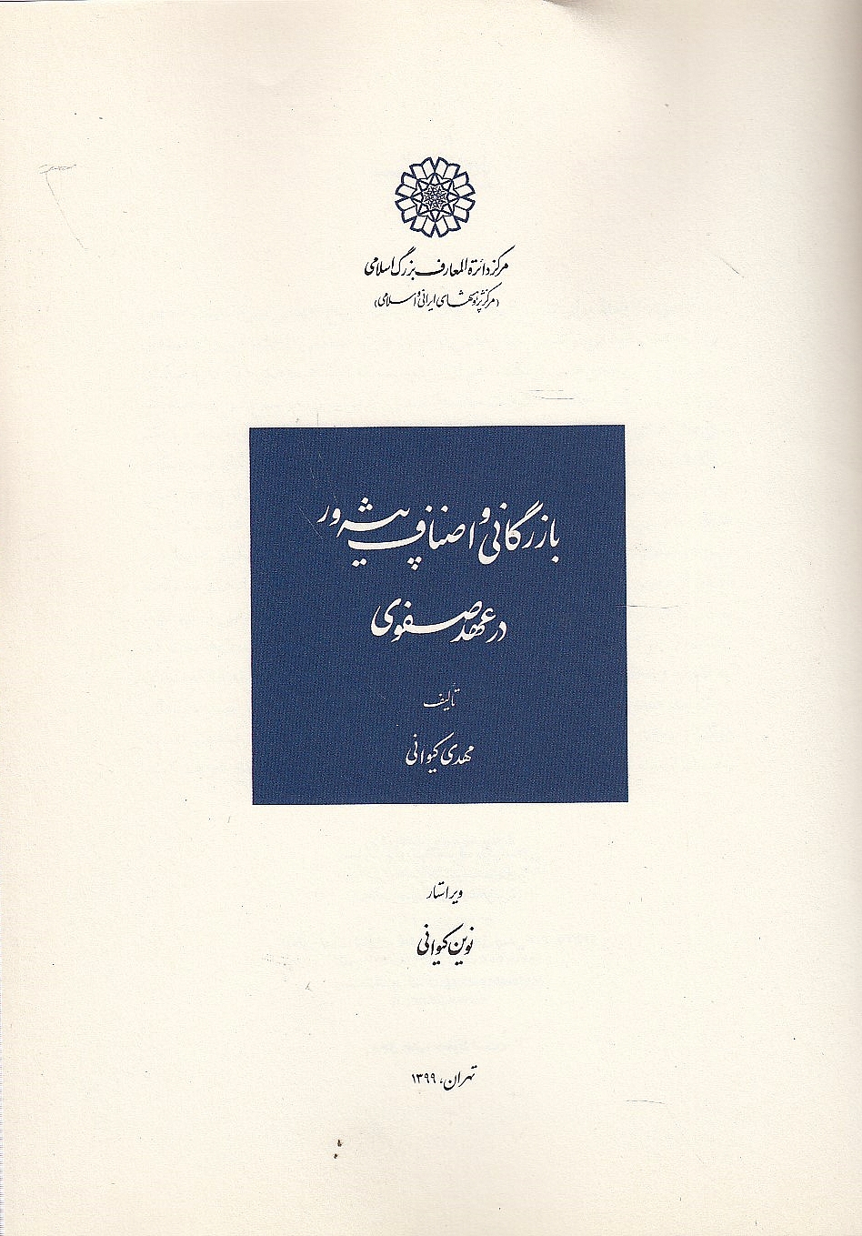 Bazargani va Asnaf-e Pishevar dar 'Ahd-e Safavi.