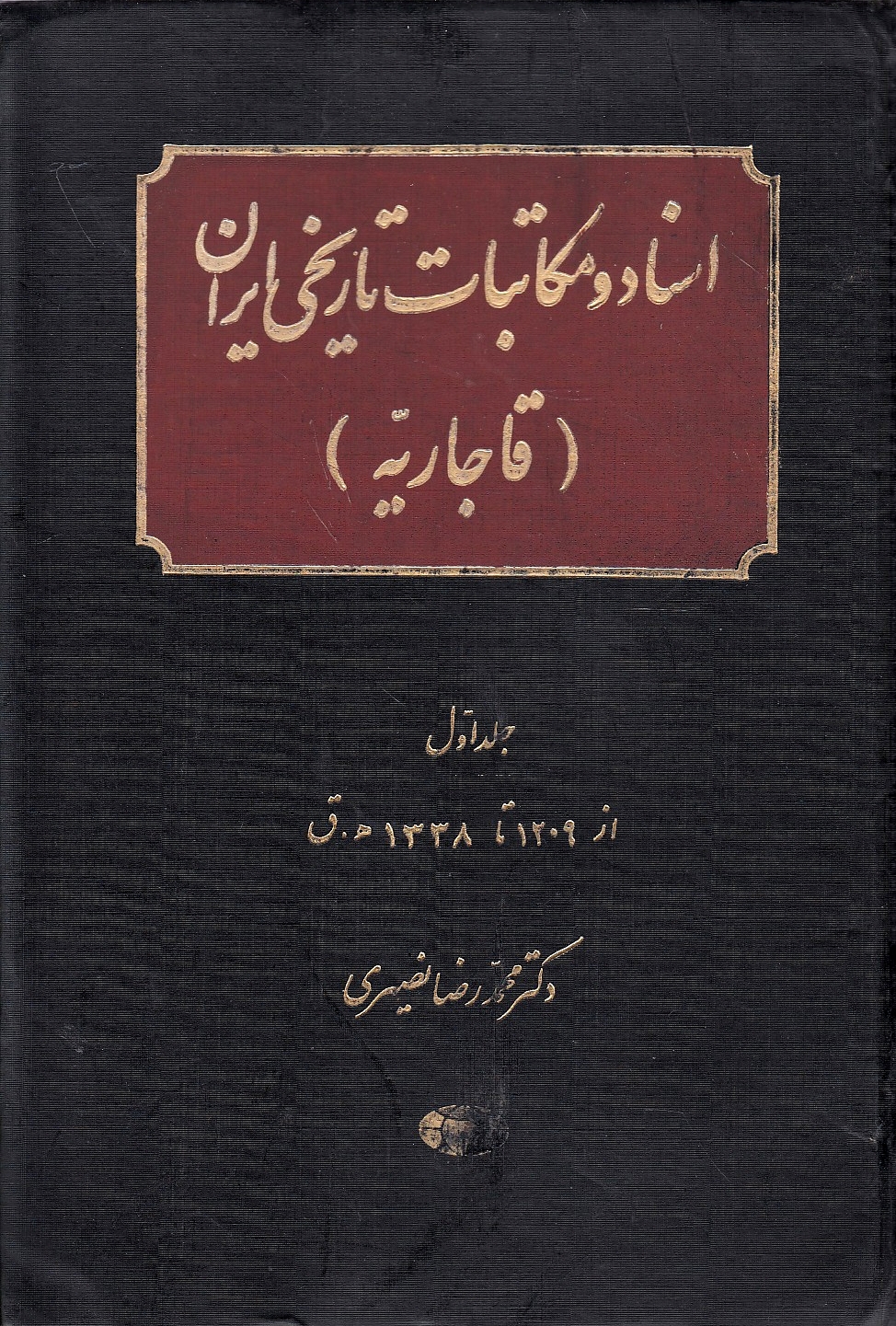 Asnad va Mokatebat-e Tarikhi-ye Iran (Qajariyeh), jeld-e 1: az 1209 ta 1338 h.q.