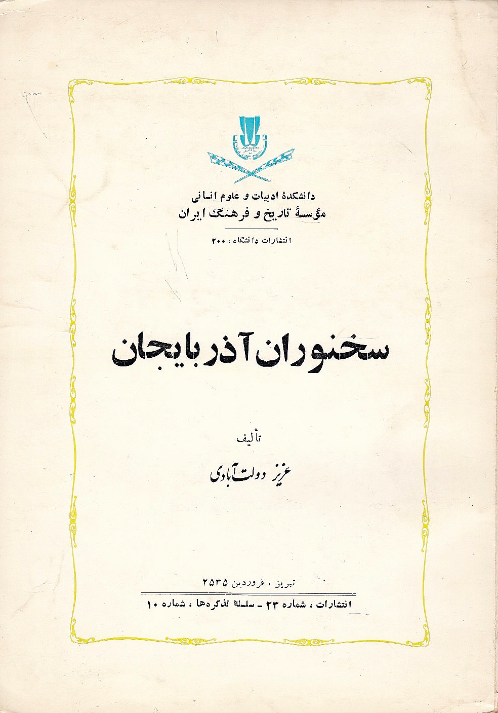 Sokhanvaran-e Adharbayjan: poetes d'Azarbaidjan.