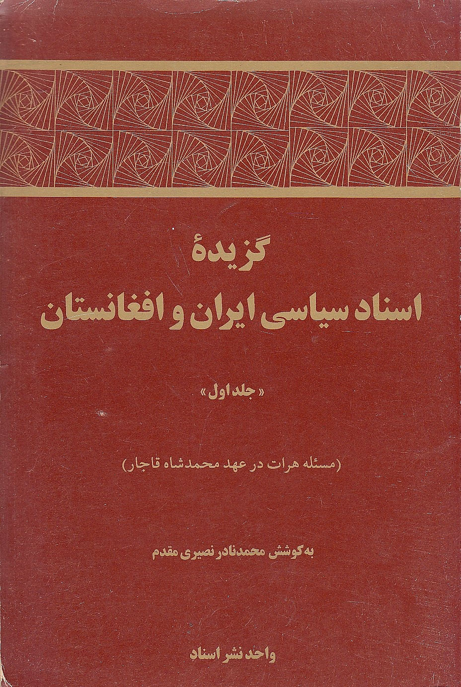 Gozideh-ye Asnad-e Siyasi-ye Iran va Afghanistan: