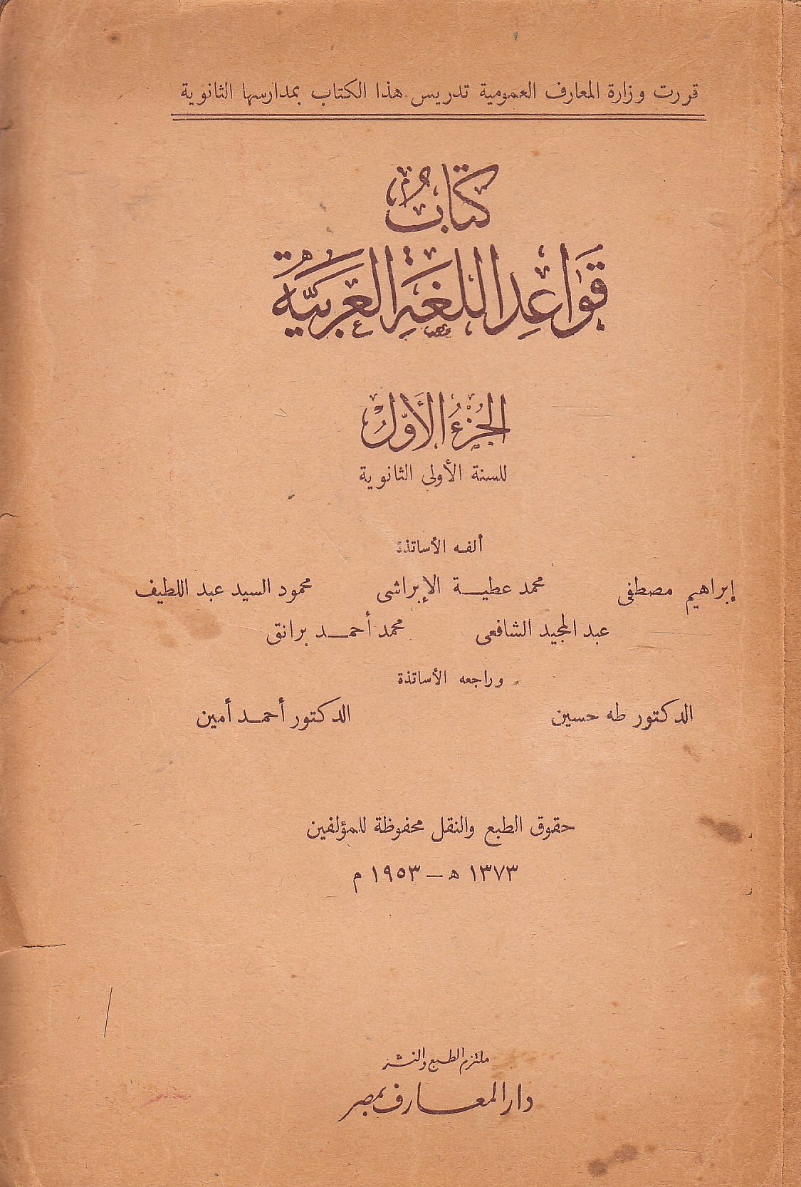 Kitab al-Qawa'id al-Lughah al-'Arabiyah. Kitab al-Qawa'id al-Lughah al-'Arabiyah.