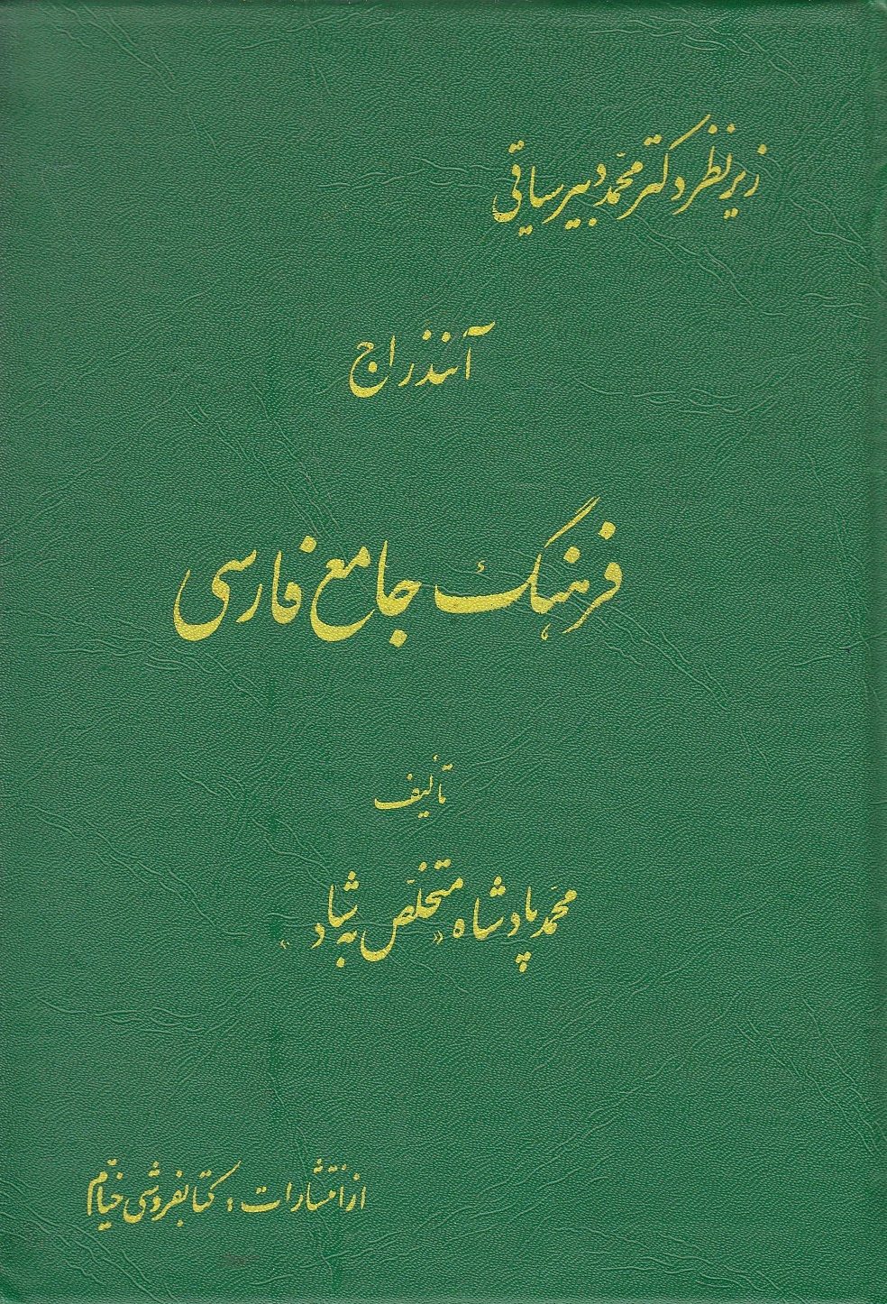 Farhang-e Jame'-e Farsi: Anand Raj: shamel-e loghat-e farsi va 'arabi.....