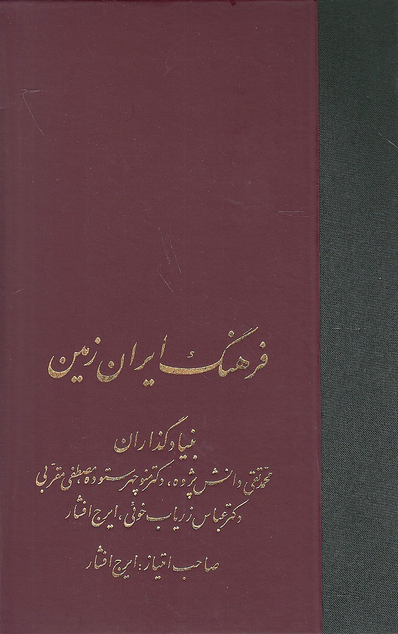 Farhang-e Iran-Zamin.  30 vols. in 15.