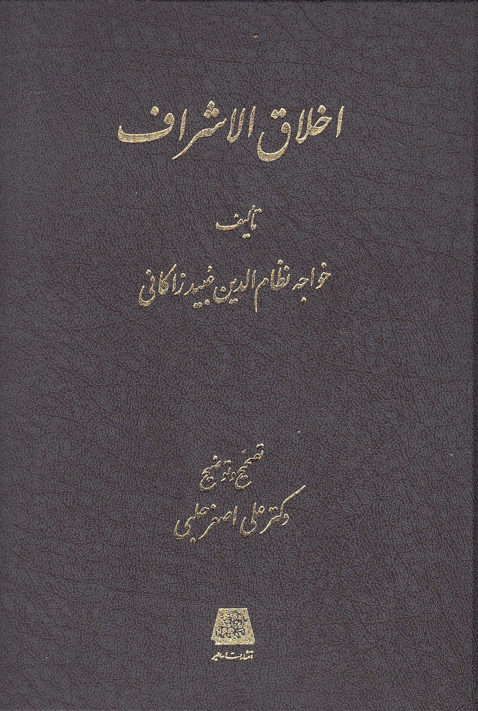 Akhlaq al-Ashaf.