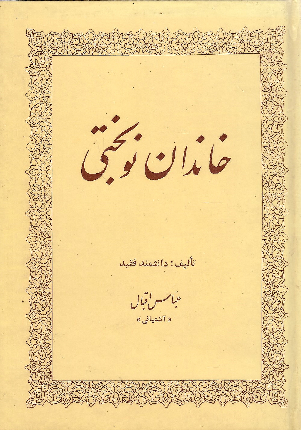 Khandan-e Nawbakhti.