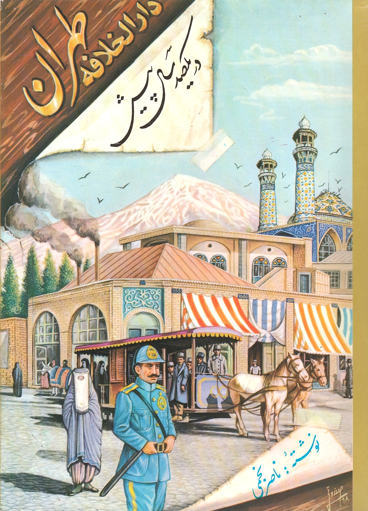 Tehran dar Yaksad Sal-e Pish: Dar al-khelafeh-ye Tehran.