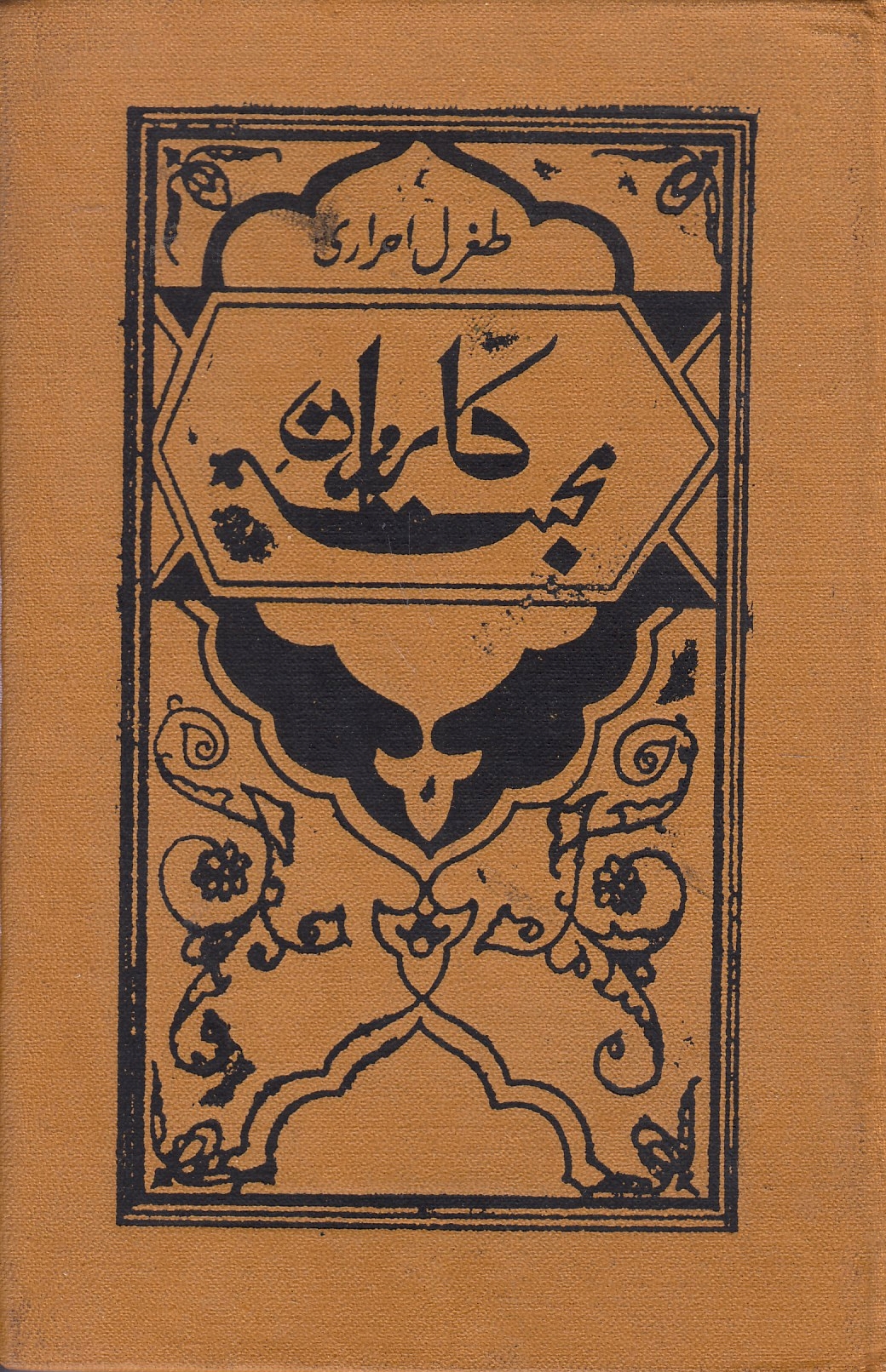 Karavan-e Mohabbat Karavan-e Mohabbat